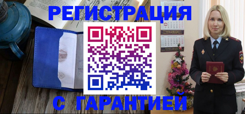 временная регистрация для школы в Киренске